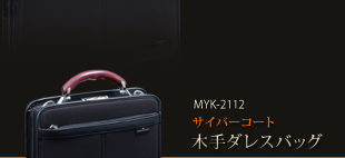 MYK-2112サイバーコートダレスバッグ