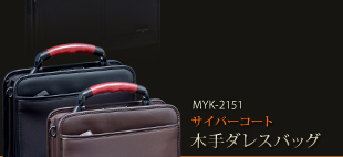 MYK-2151サイバーコートダレスバッグ