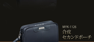 MYK-1126合皮セカンドポーチ