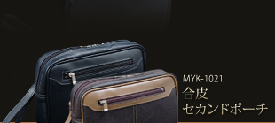 MYK-1021合皮セカンドポーチ